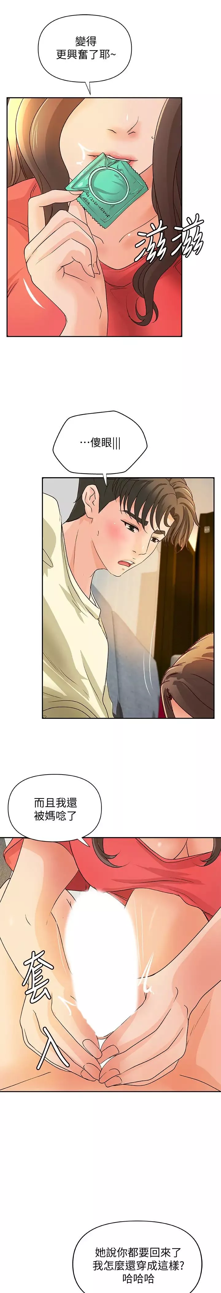 御姐的實戰教學第39話-意料之外的發展