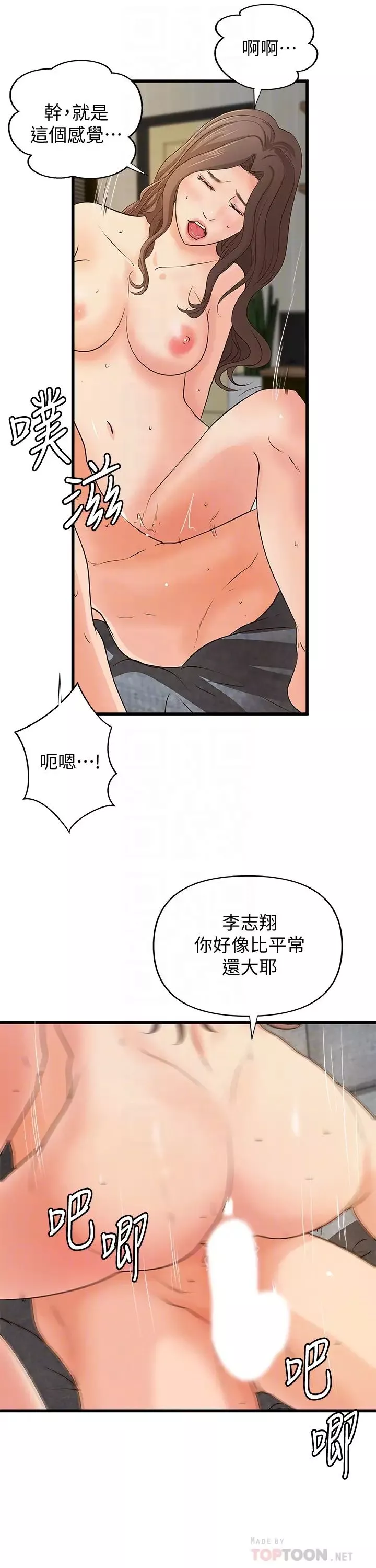 御姐的实战教学-第39话-意料之外的发展 - 图片 8