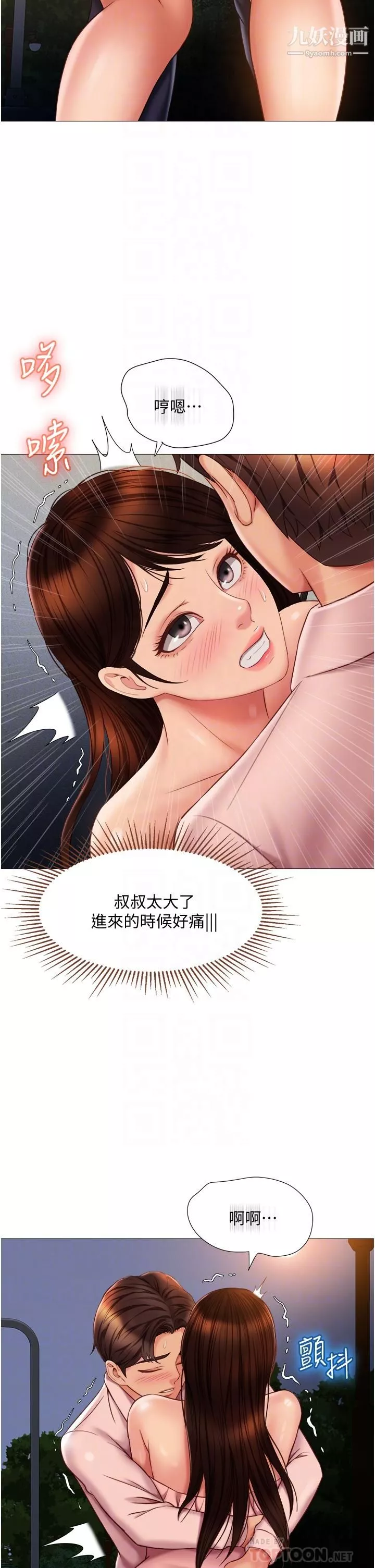 女兒閨蜜都歸ME第59話-被女兒撞見更刺激