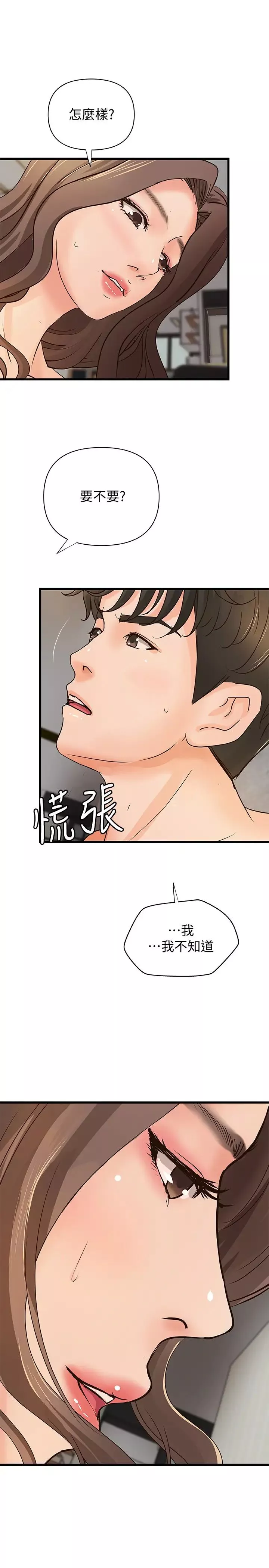 御姐的实战教学-第39话-意料之外的发展 - 图片 13
