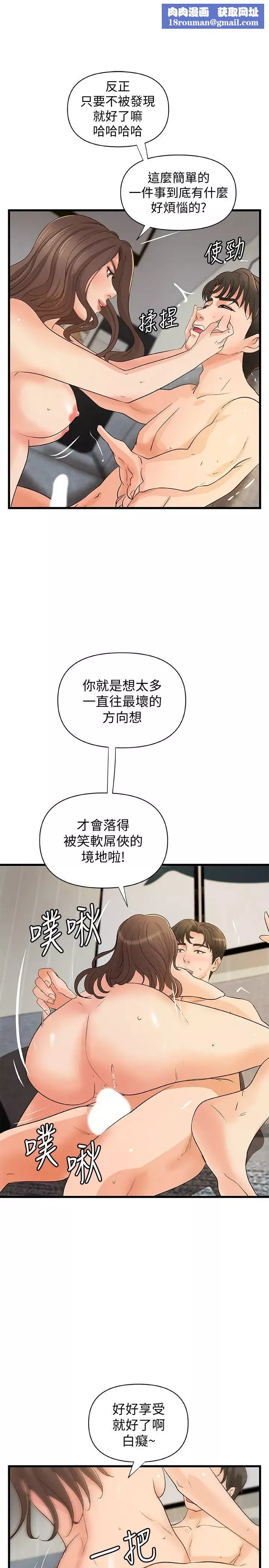 御姐的實戰教學第39話-意料之外的發展