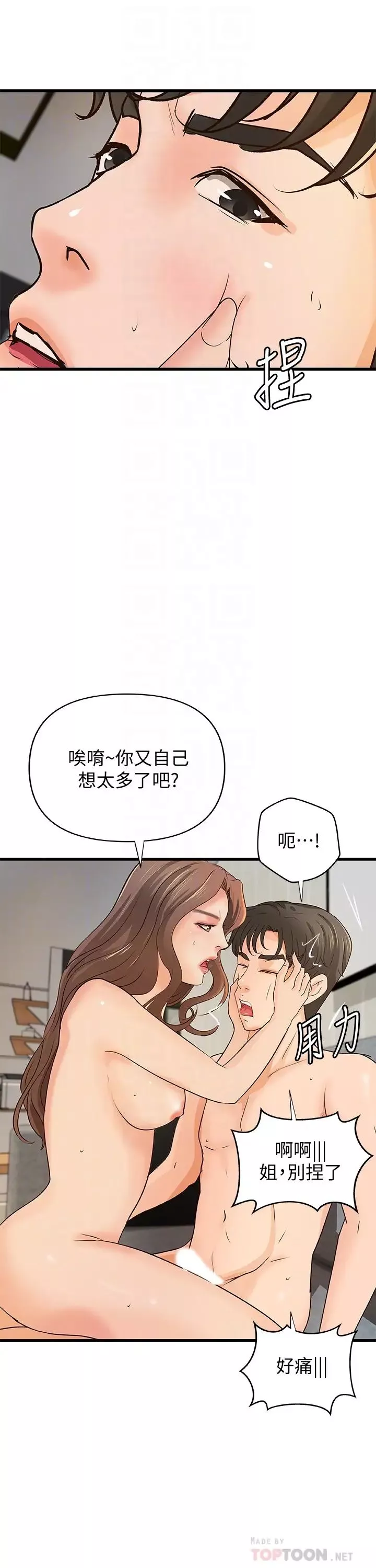 御姐的實戰教學第39話-意料之外的發展
