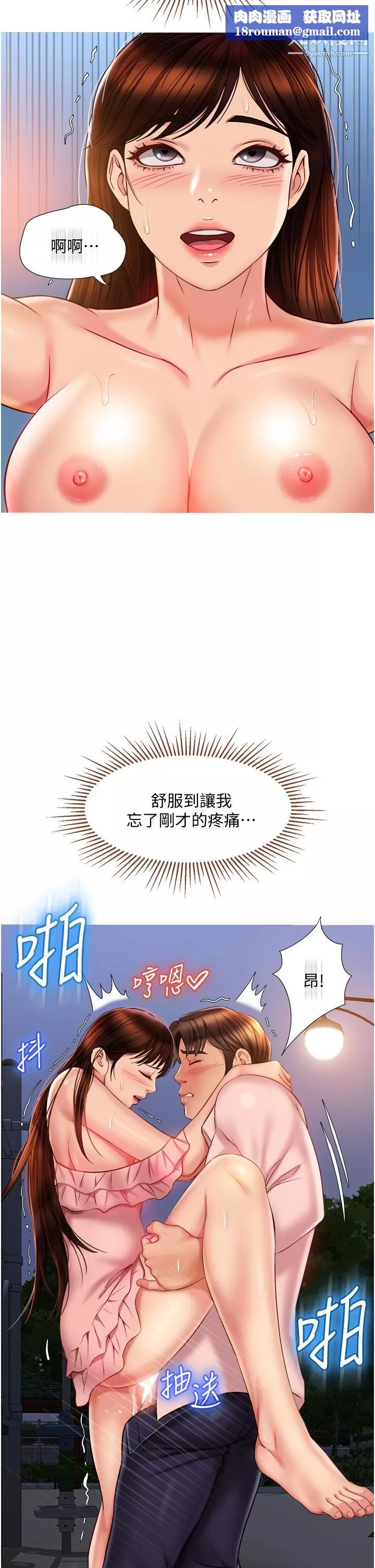 女儿闺蜜都归ME-第59话-被女儿撞见更刺激 - 图片 19