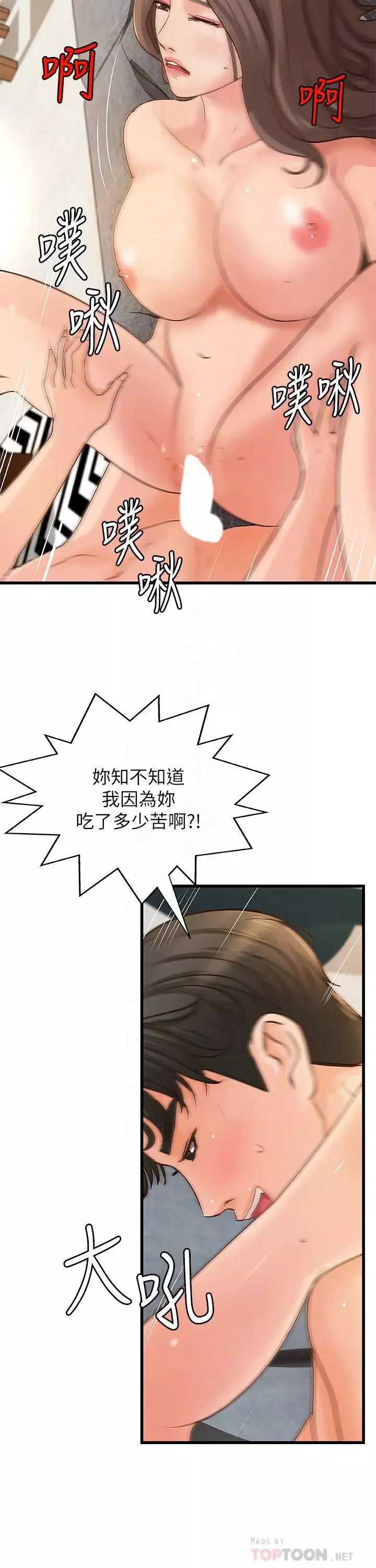 御姐的實戰教學第39話-意料之外的發展