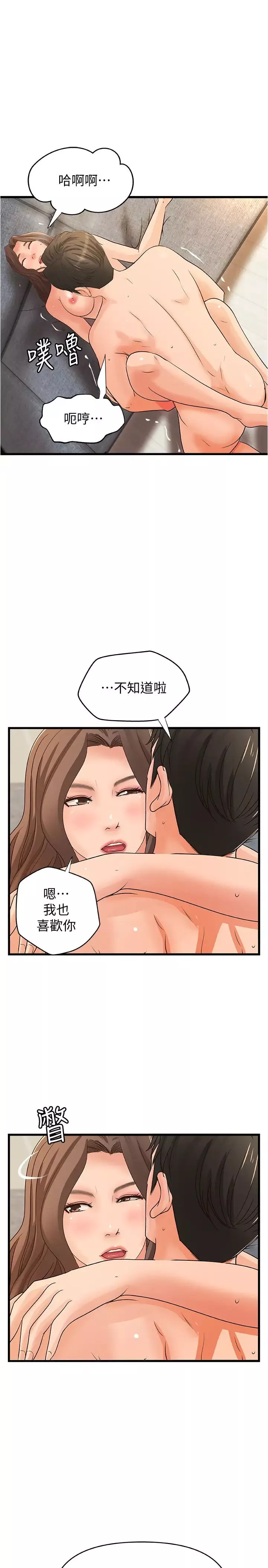 御姐的实战教学-第39话-意料之外的发展 - 图片 21