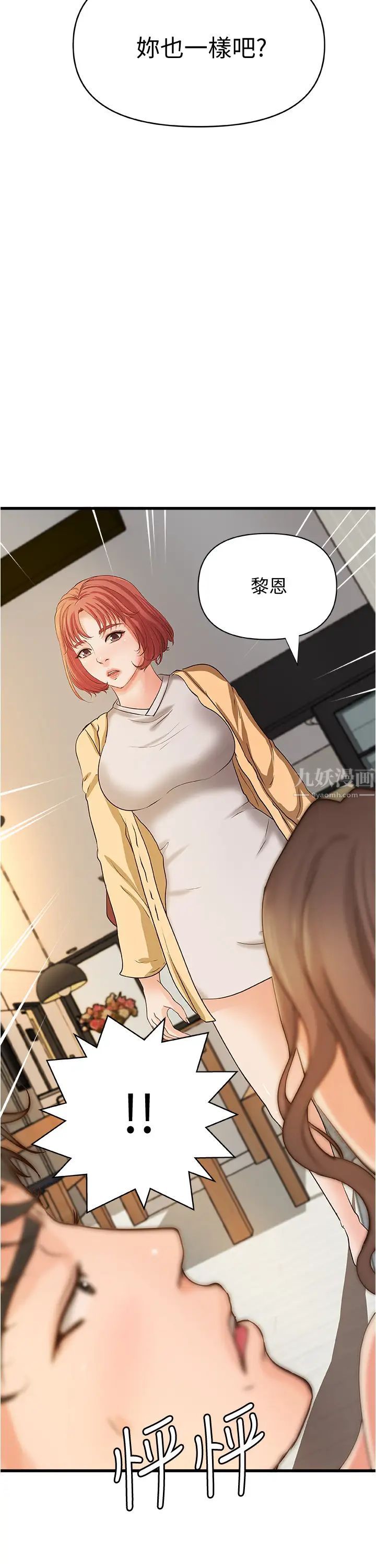 御姐的實戰教學第39話-意料之外的發展