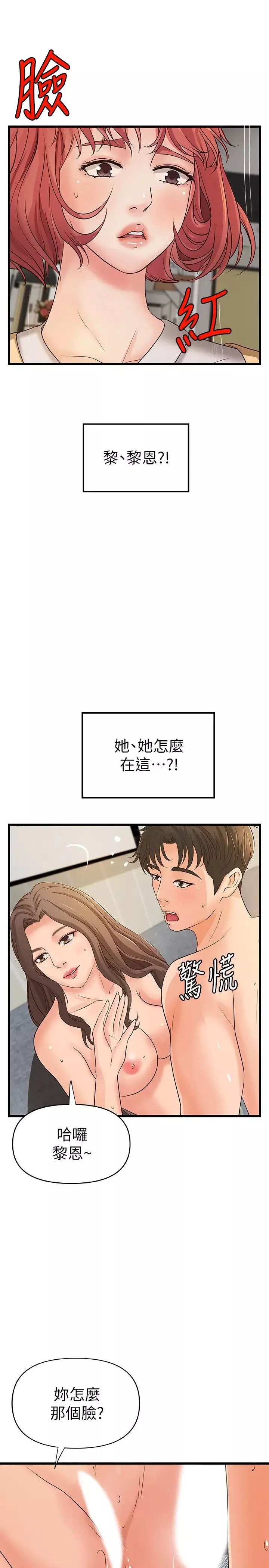 御姐的实战教学-第39话-意料之外的发展 - 图片 23