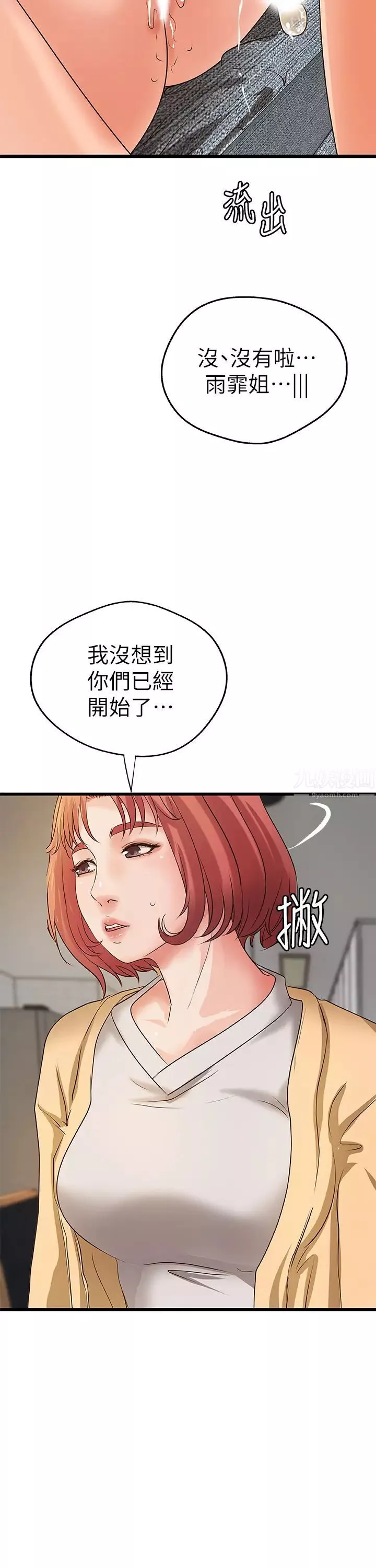 御姐的实战教学-第39话-意料之外的发展 - 图片 24