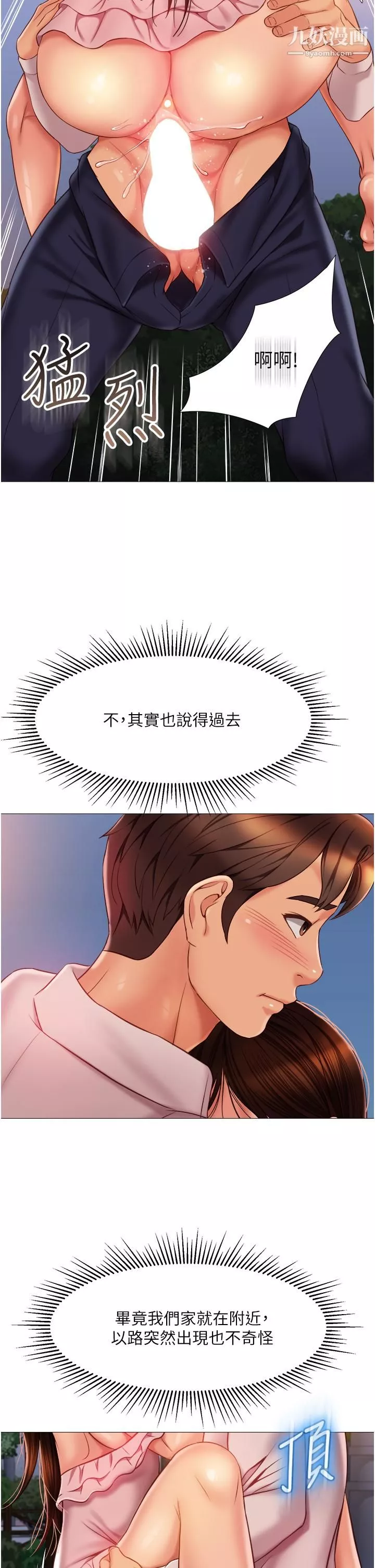 女儿闺蜜都归ME-第59话-被女儿撞见更刺激 - 图片 26