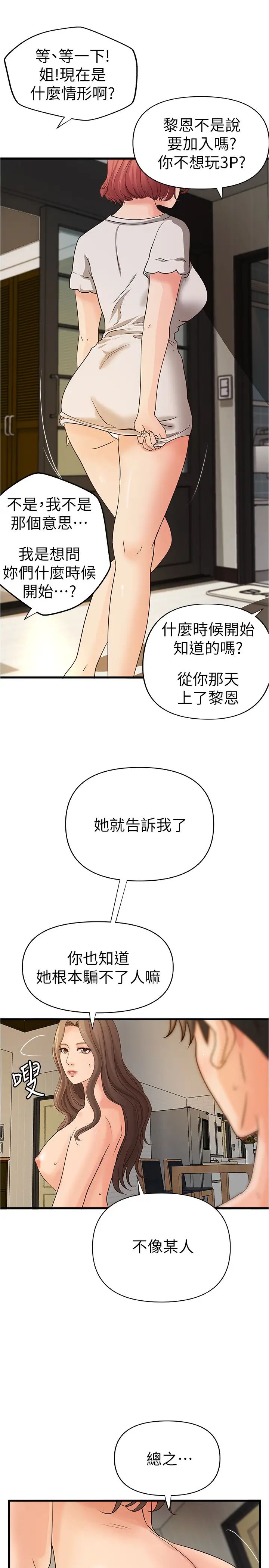 御姐的實戰教學第39話-意料之外的發展