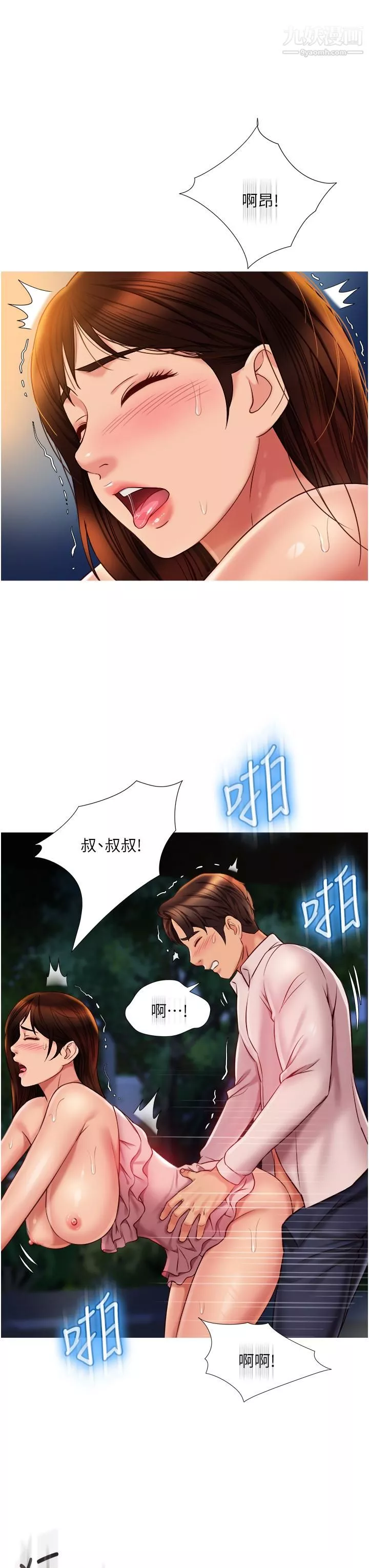 女兒閨蜜都歸ME第59話-被女兒撞見更刺激