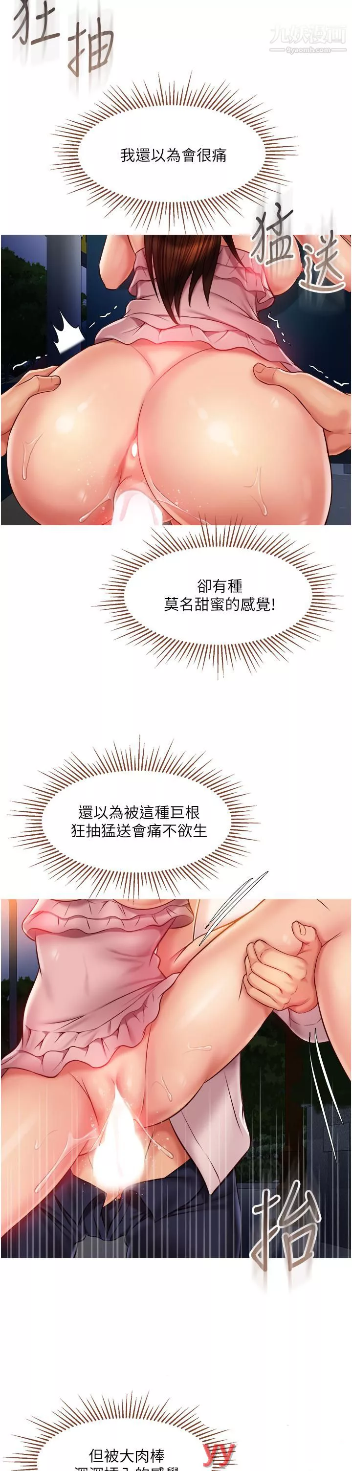 女儿闺蜜都归ME-第59话-被女儿撞见更刺激 - 图片 36
