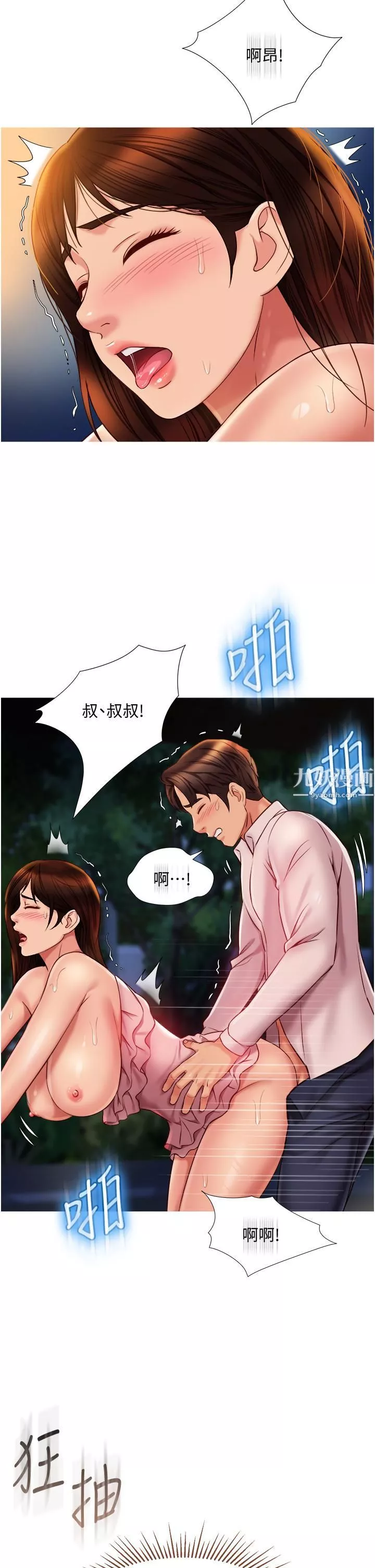 女兒閨蜜都歸ME第60話-想被叔叔射得全身都是
