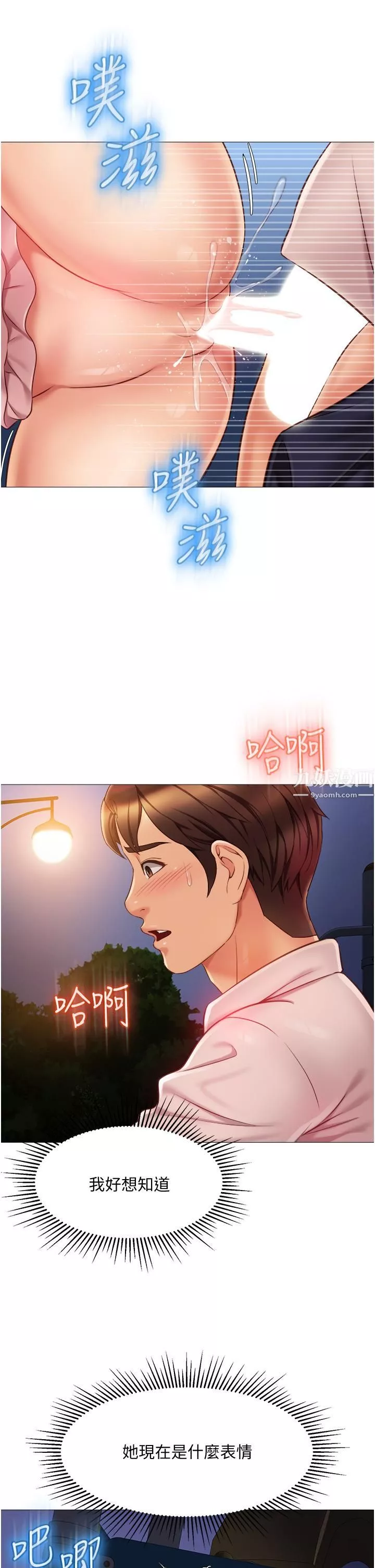 女儿闺蜜都归ME-第60话-想被叔叔射得全身都是 - 图片 5
