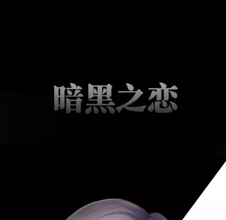 暗黑之恋-第35话 - 图片 38