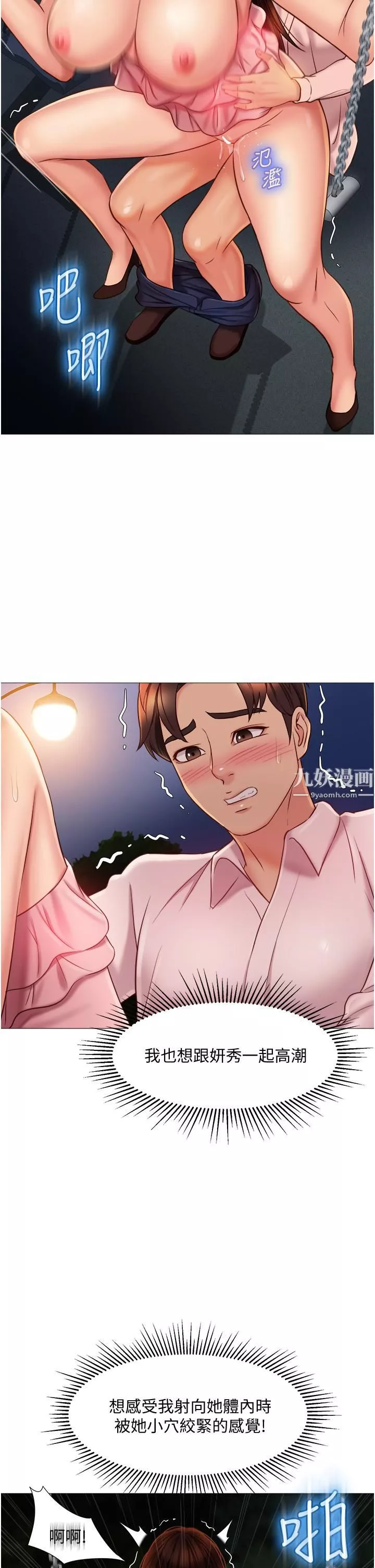 女兒閨蜜都歸ME第60話-想被叔叔射得全身都是