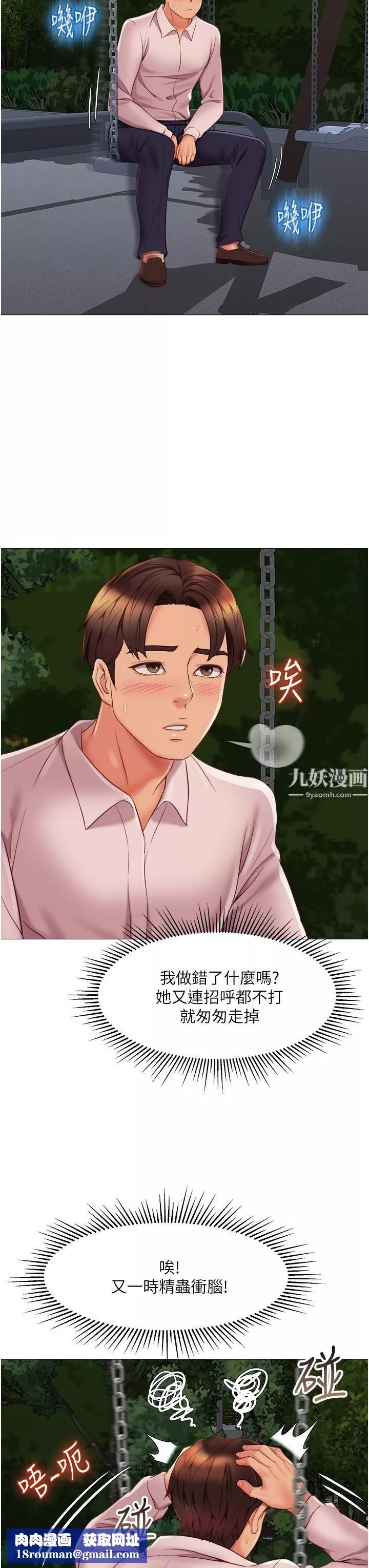 女兒閨蜜都歸ME第60話-想被叔叔射得全身都是