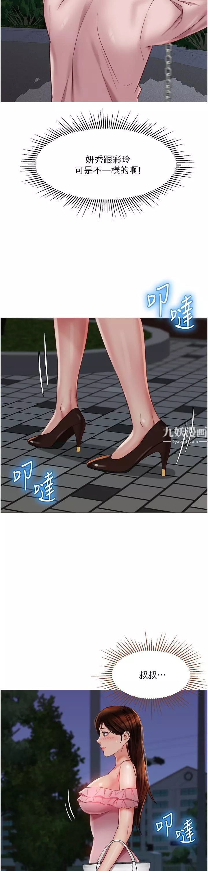 女兒閨蜜都歸ME第60話-想被叔叔射得全身都是