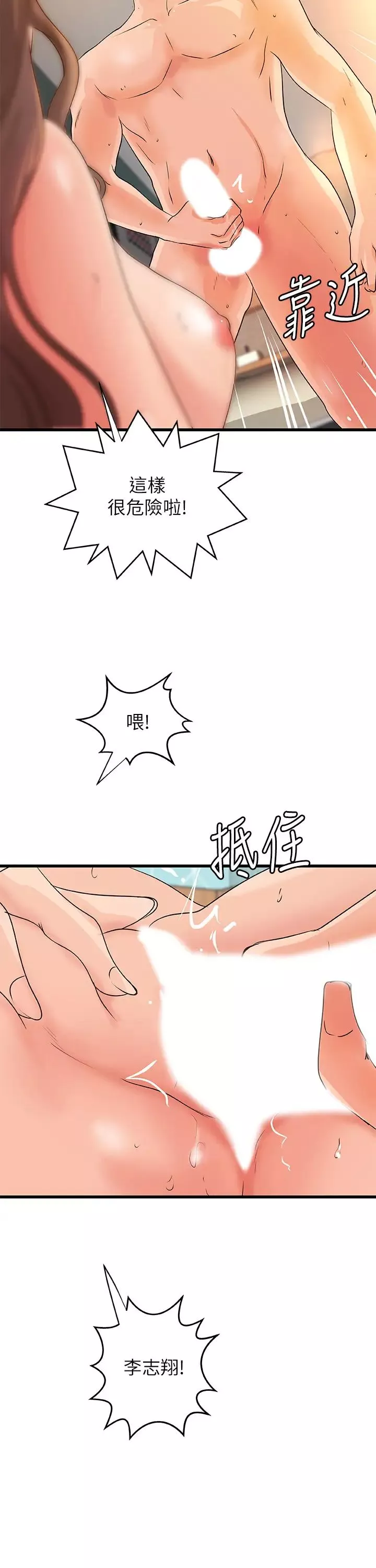 御姐的實戰教學最終話-三人的選擇