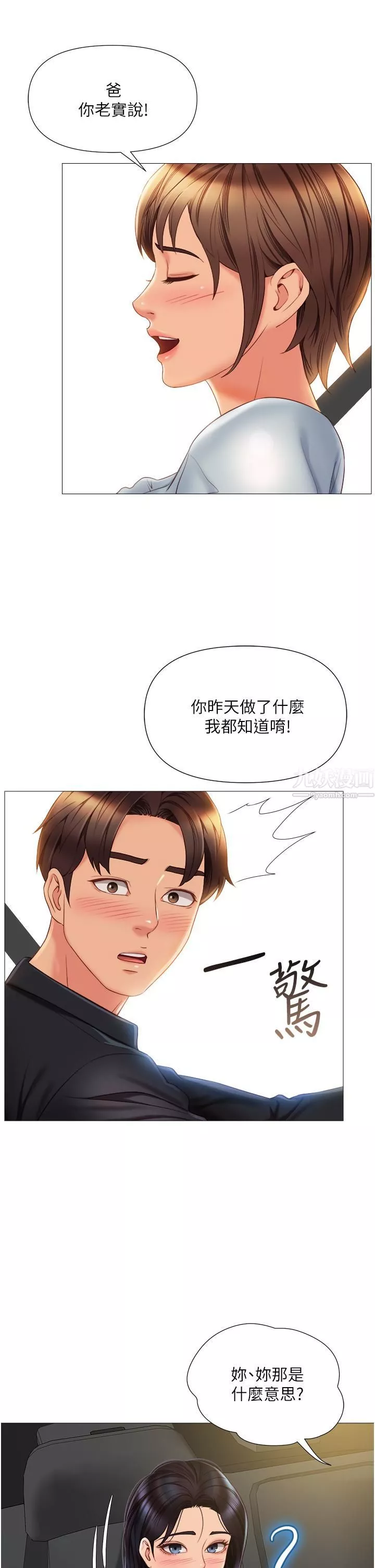 女兒閨蜜都歸ME第60話-想被叔叔射得全身都是