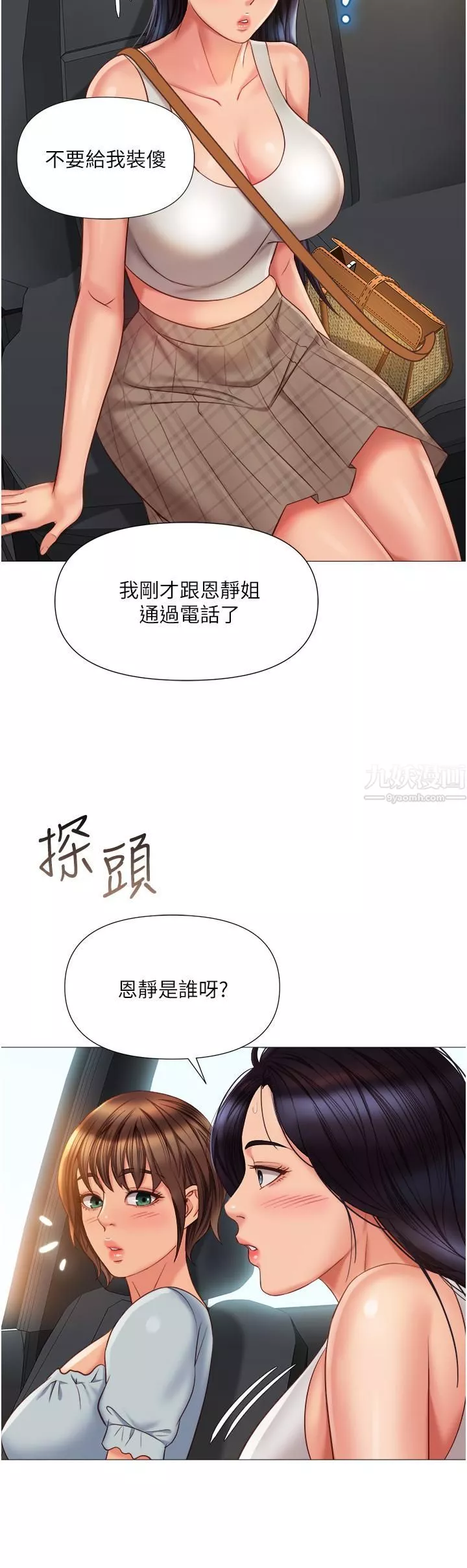 女兒閨蜜都歸ME第60話-想被叔叔射得全身都是
