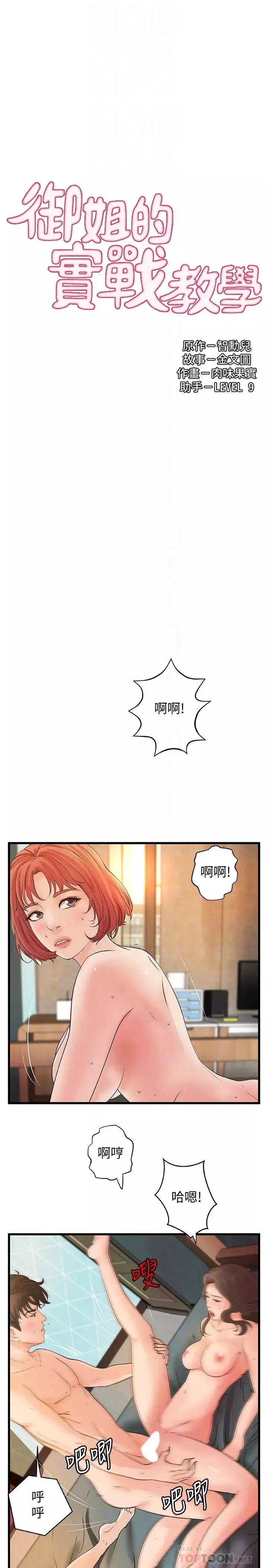 御姐的实战教学-最终话-三人的选择 - 图片 4