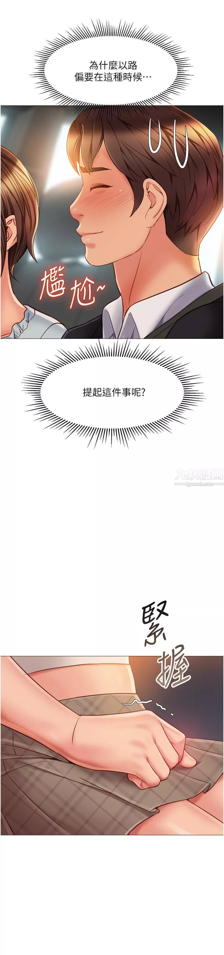 女兒閨蜜都歸ME第60話-想被叔叔射得全身都是