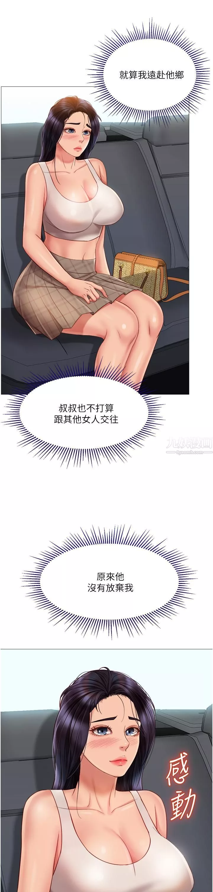女兒閨蜜都歸ME第60話-想被叔叔射得全身都是