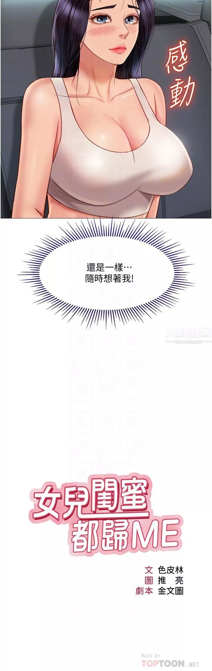 女儿闺蜜都归ME-第61话-我的小穴很想念叔叔 - 图片 4