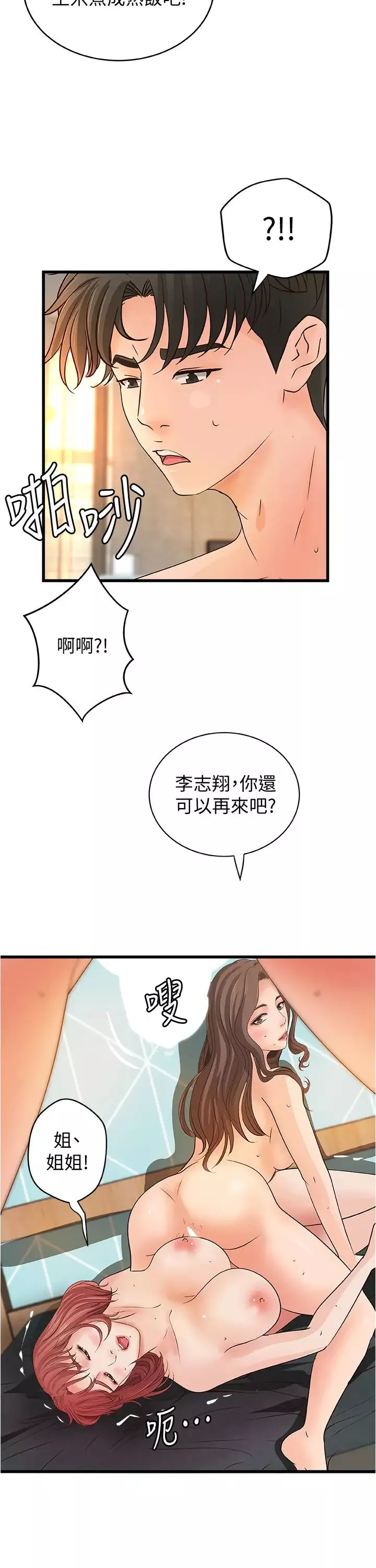 御姐的实战教学-最终话-三人的选择 - 图片 19