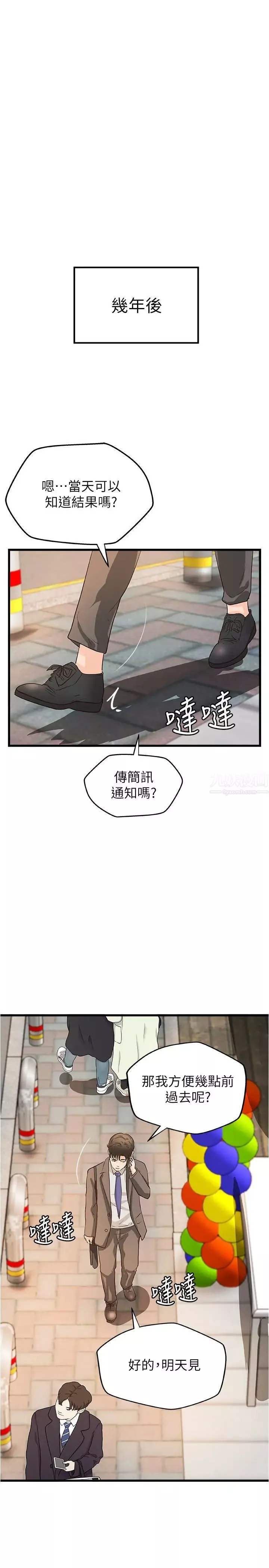 御姐的实战教学-最终话-三人的选择 - 图片 22