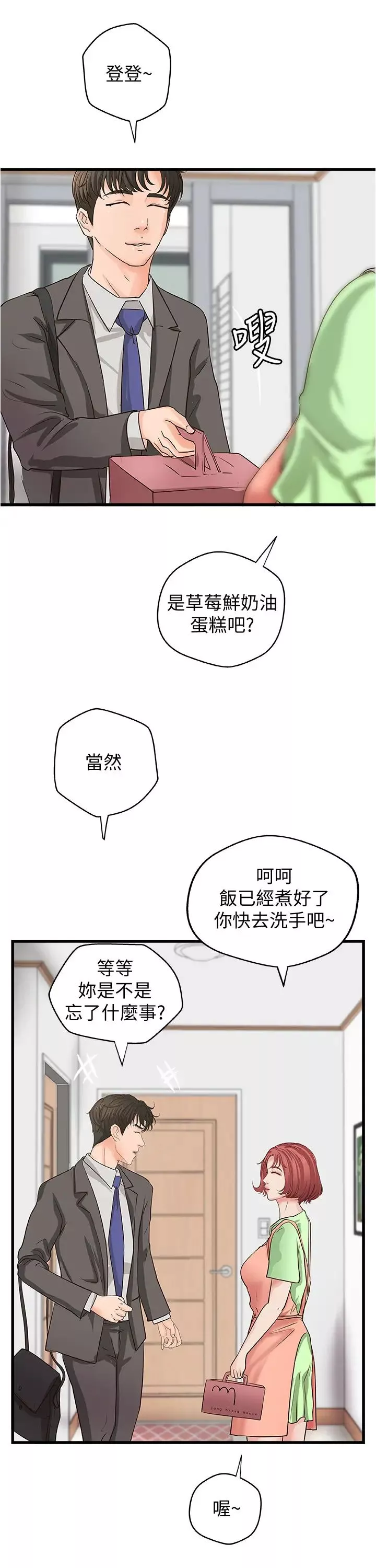 御姐的实战教学-最终话-三人的选择 - 图片 25