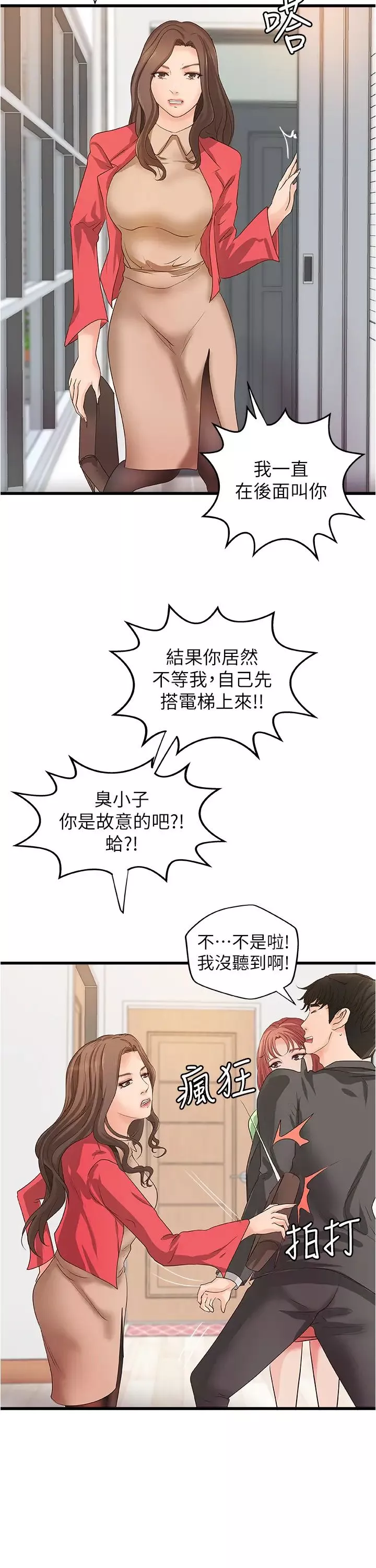 御姐的实战教学-最终话-三人的选择 - 图片 27