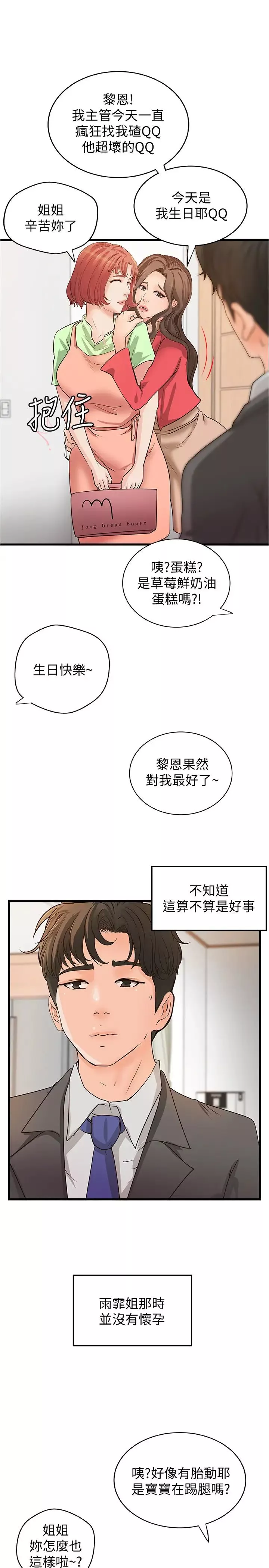 御姐的实战教学-最终话-三人的选择 - 图片 28