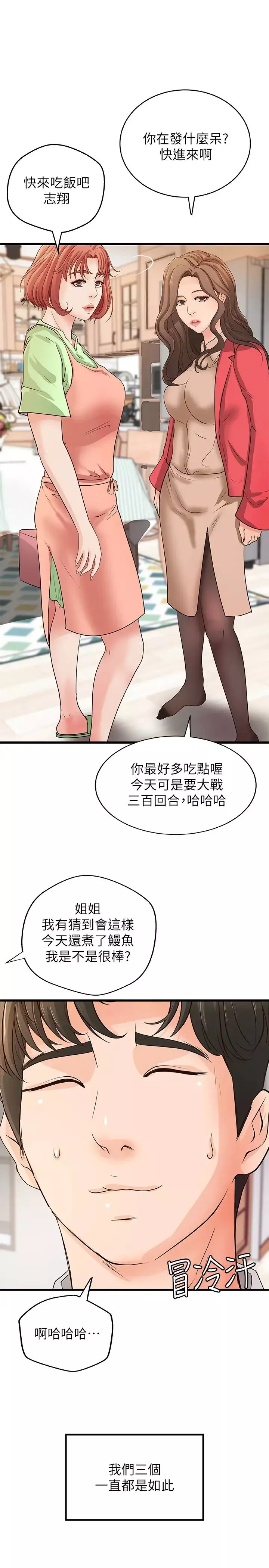 御姐的實戰教學最終話-三人的選擇
