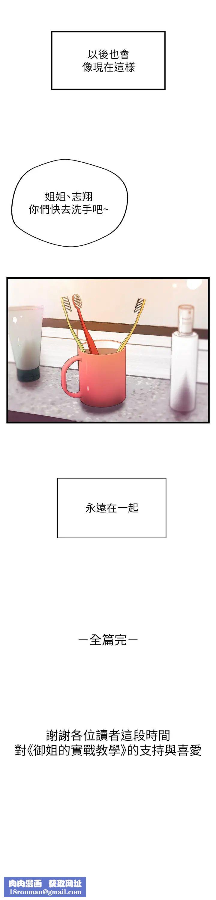 御姐的实战教学最终话-三人的选择