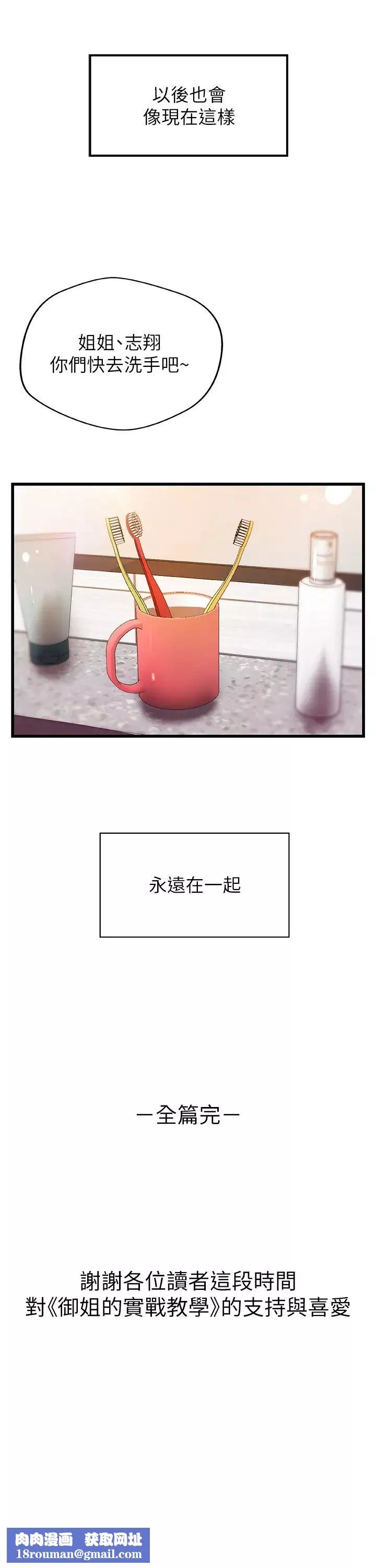 御姐的實戰教學最終話-三人的選擇
