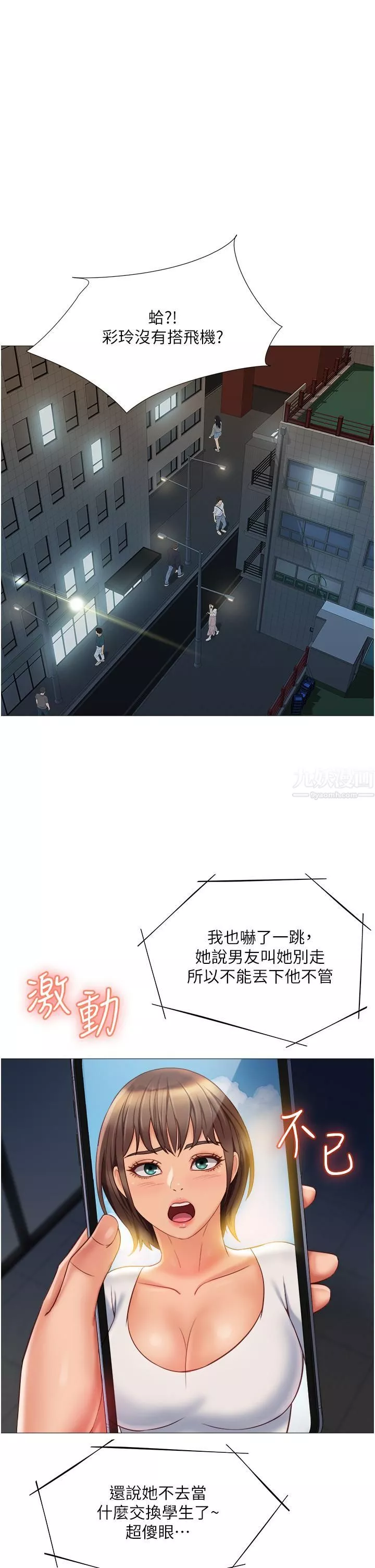 女儿闺蜜都归ME-第62话-在彩玲体内翻搅的巨根 - 图片 24