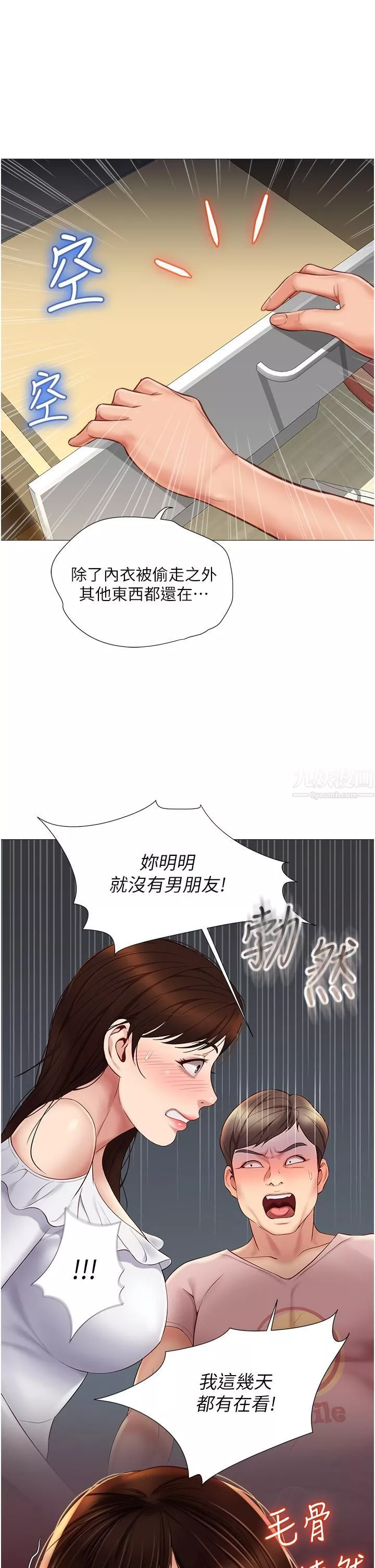 女兒閨蜜都歸ME第62話-在彩玲體內翻攪的巨根