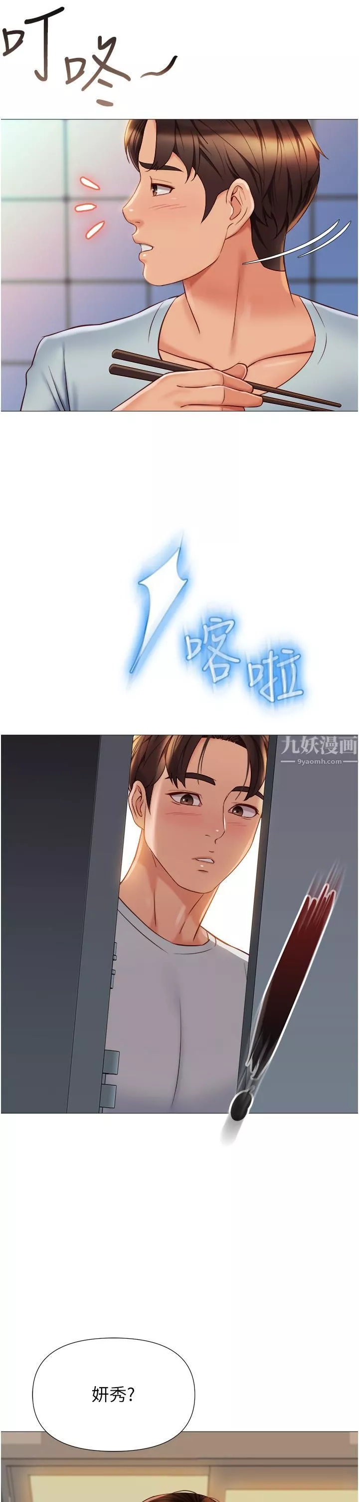 女兒閨蜜都歸ME第63話-與女兒閨蜜的曖昧同居生活