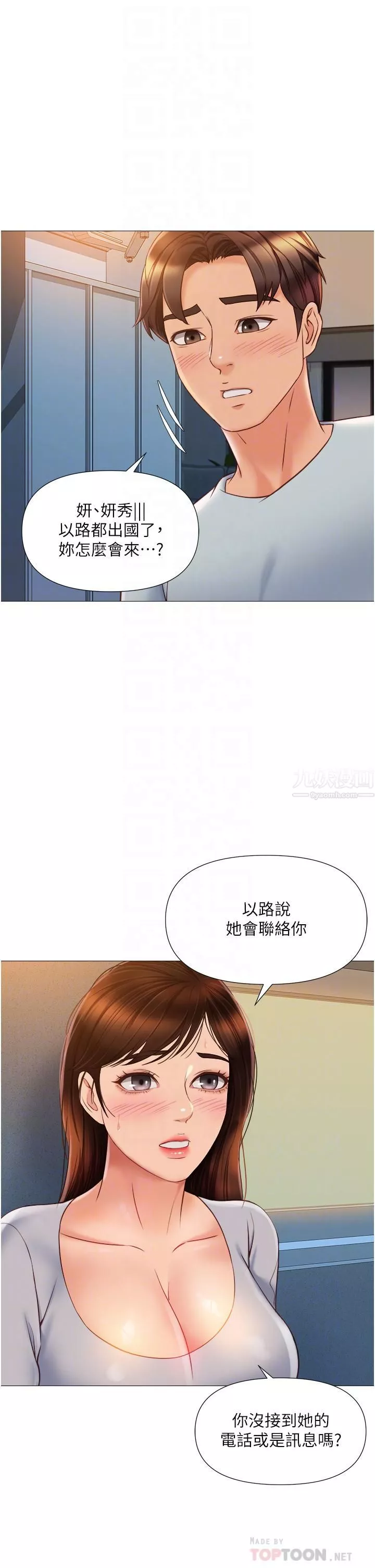 女儿闺蜜都归ME-第63话-与女儿闺蜜的暧昧同居生活 - 图片 4