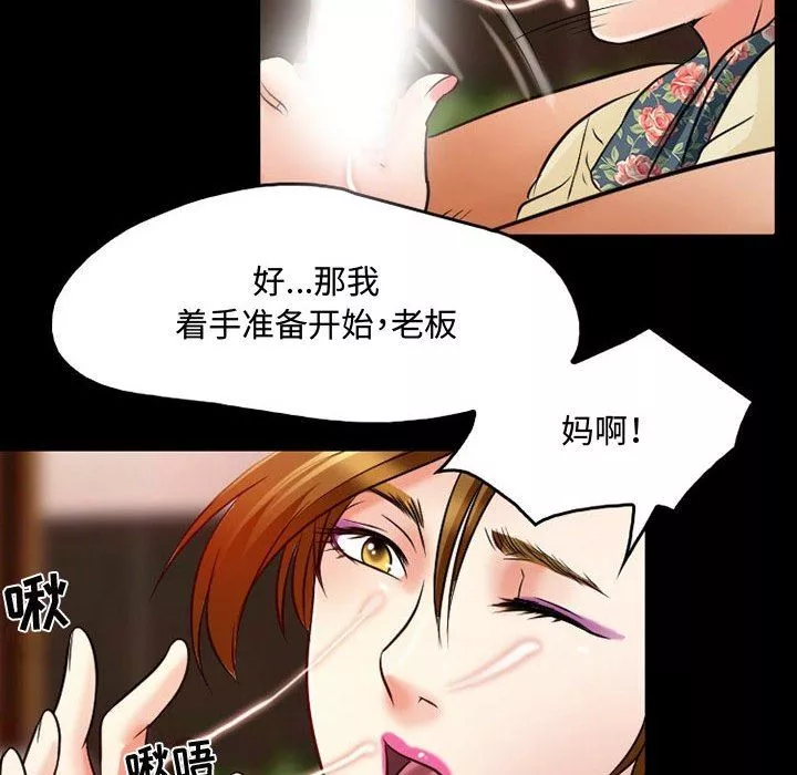 暗黑之恋-第37话 - 图片 12