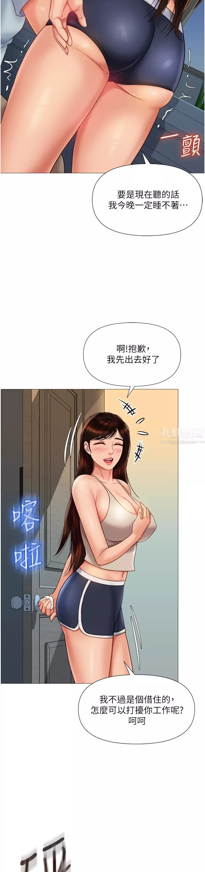 女儿闺蜜都归ME-第63话-与女儿闺蜜的暧昧同居生活 - 图片 15