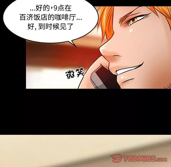 暗黑之戀第37話