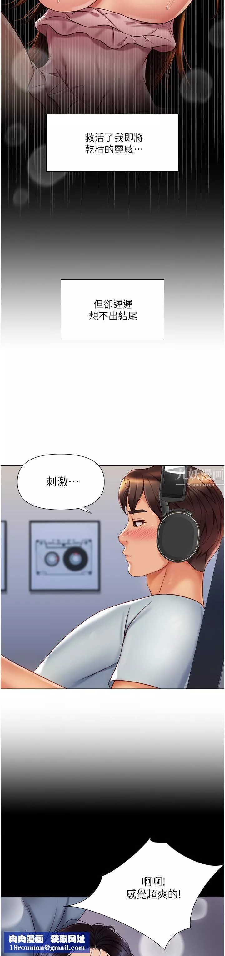 女儿闺蜜都归ME-第63话-与女儿闺蜜的暧昧同居生活 - 图片 20