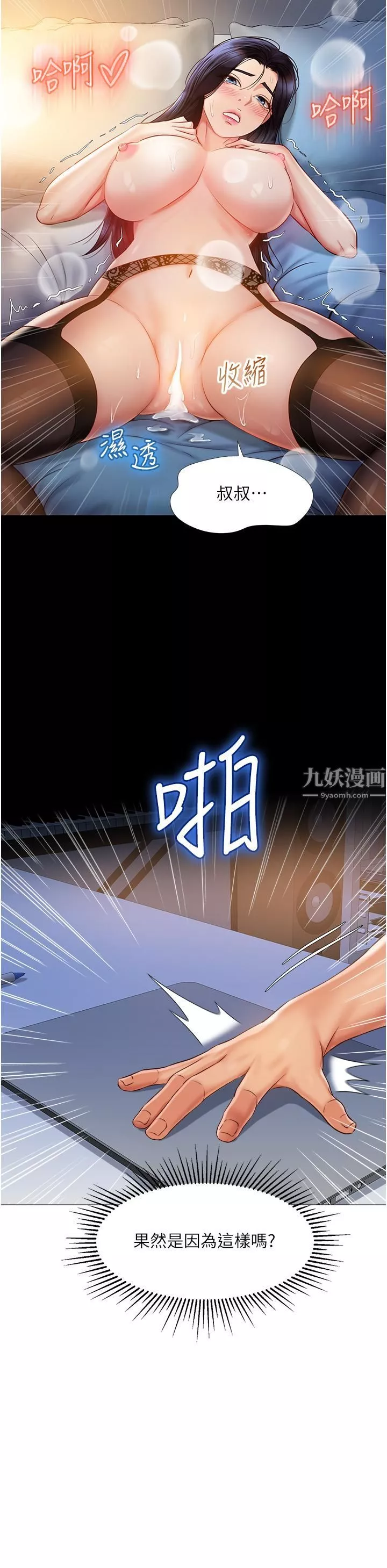 女儿闺蜜都归ME-第63话-与女儿闺蜜的暧昧同居生活 - 图片 22