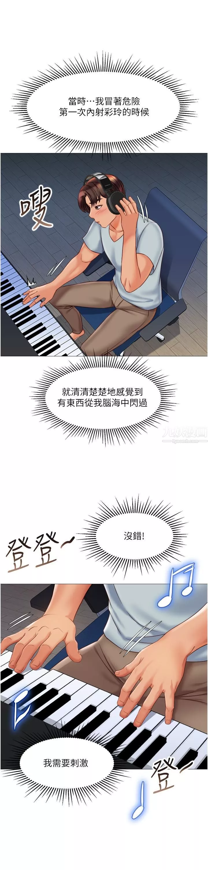 女儿闺蜜都归ME-第63话-与女儿闺蜜的暧昧同居生活 - 图片 23