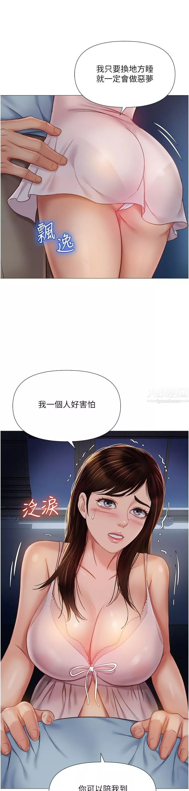 女儿闺蜜都归ME-第63话-与女儿闺蜜的暧昧同居生活 - 图片 28