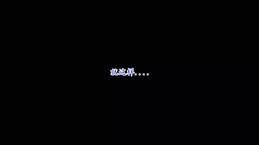 [3D]妖艷之花第06話