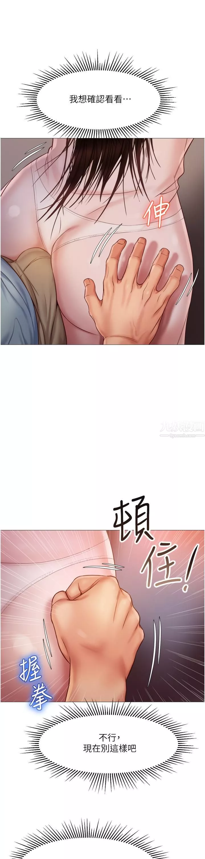 女儿闺蜜都归ME-第64话-你怎么不内射我? - 图片 2